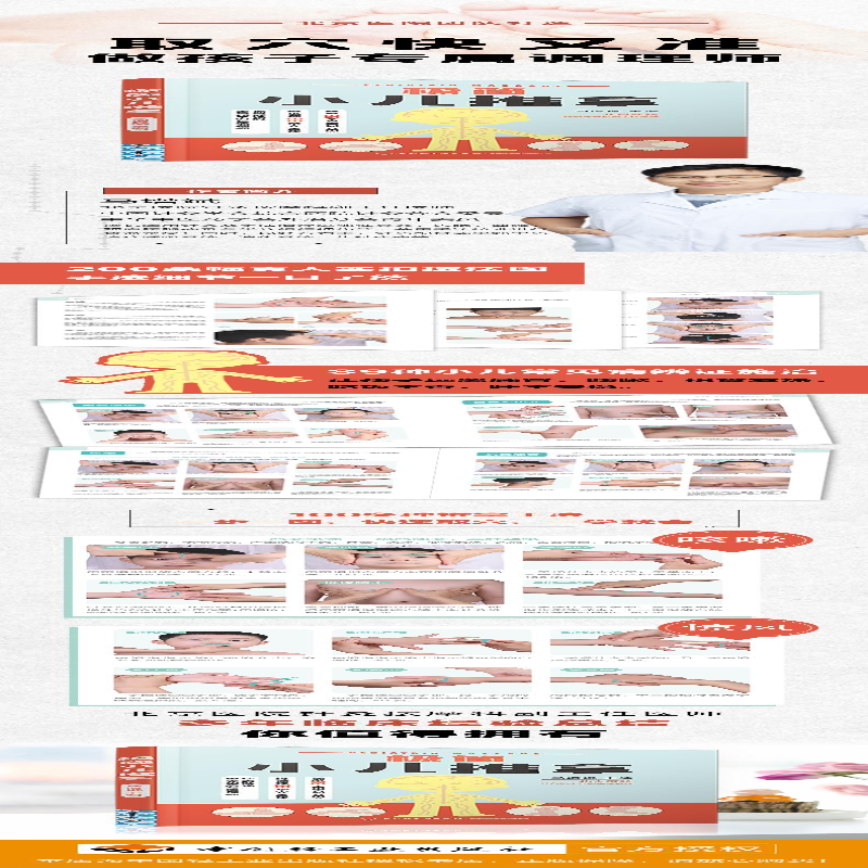 [M]极简小儿推拿 马增斌 编 -9787518436583高清大图