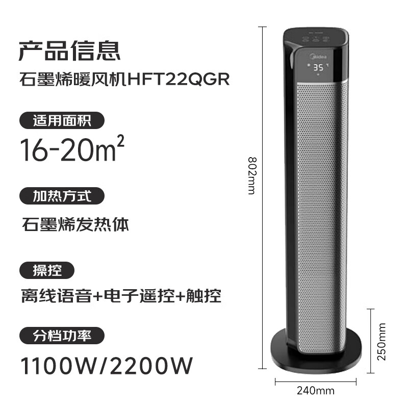 美的(Midea) 石墨烯暖风机取暖器 HFT22QGR