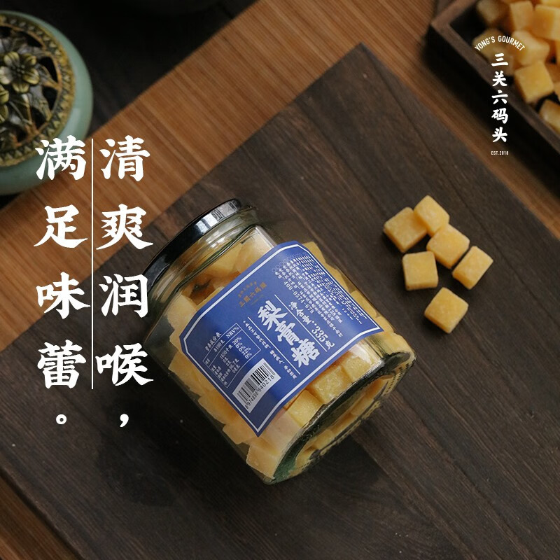 三关六码头古法手工梨膏糖335g