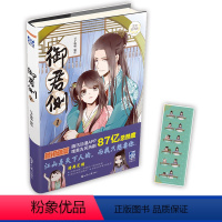 【正版】书签尺 御君侧1 豆子喵喵 帝王侧漫画书 腾讯动漫暑期大热唯美漫画御美唯