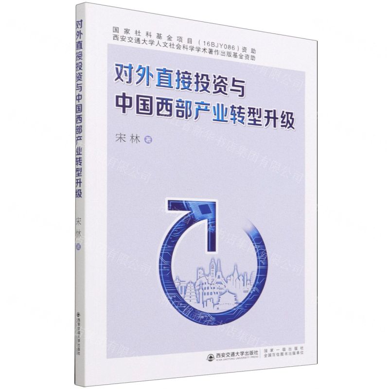 【N】对外直接投资与中国西部产业转型升级-9787569317305