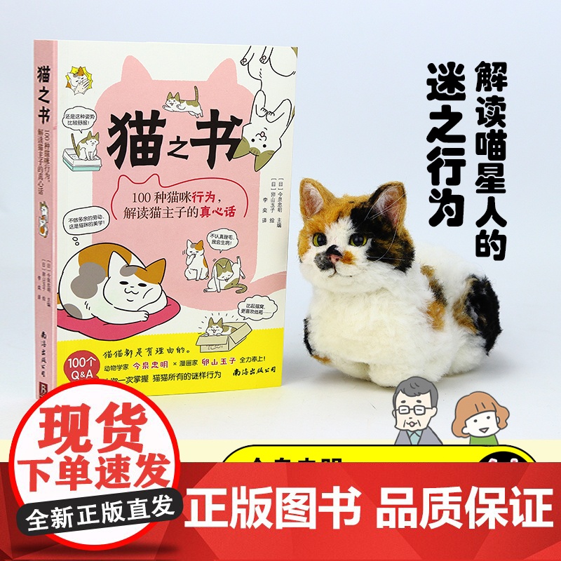 猫之书100种猫咪行为,解读猫主子的真心话 养猫的书养猫护理知识书籍爱猫养护实用手册 家猫养护指南书籍 养猫基础工具书高清大图