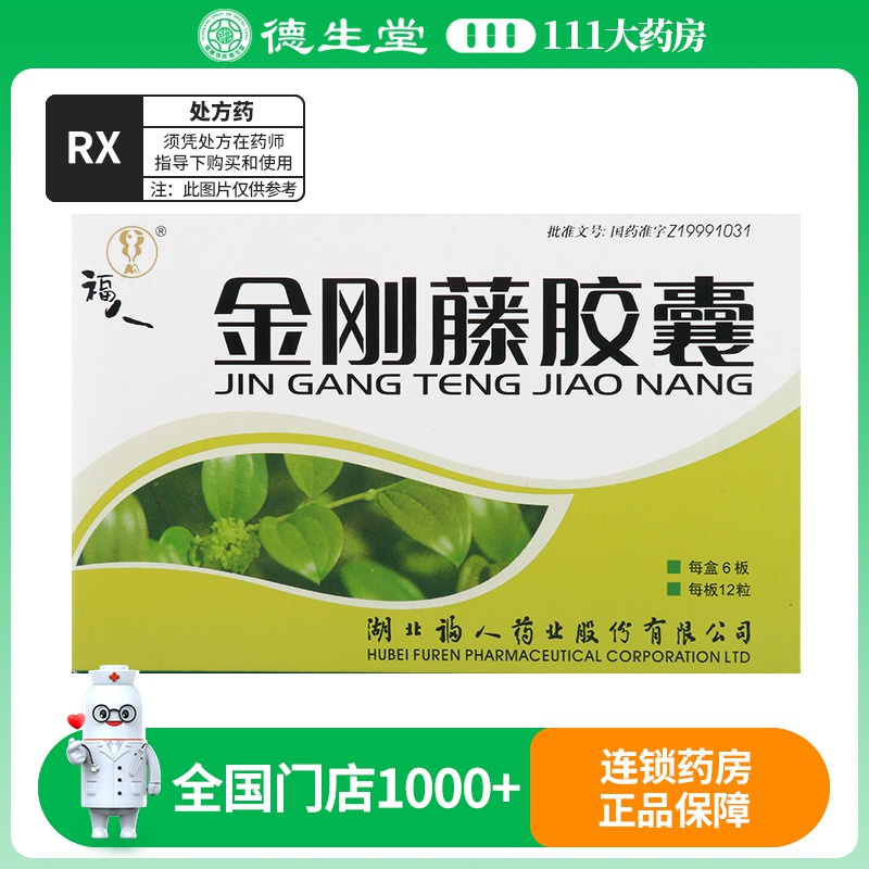 福人 金刚藤胶囊 0.5g*72粒/盒