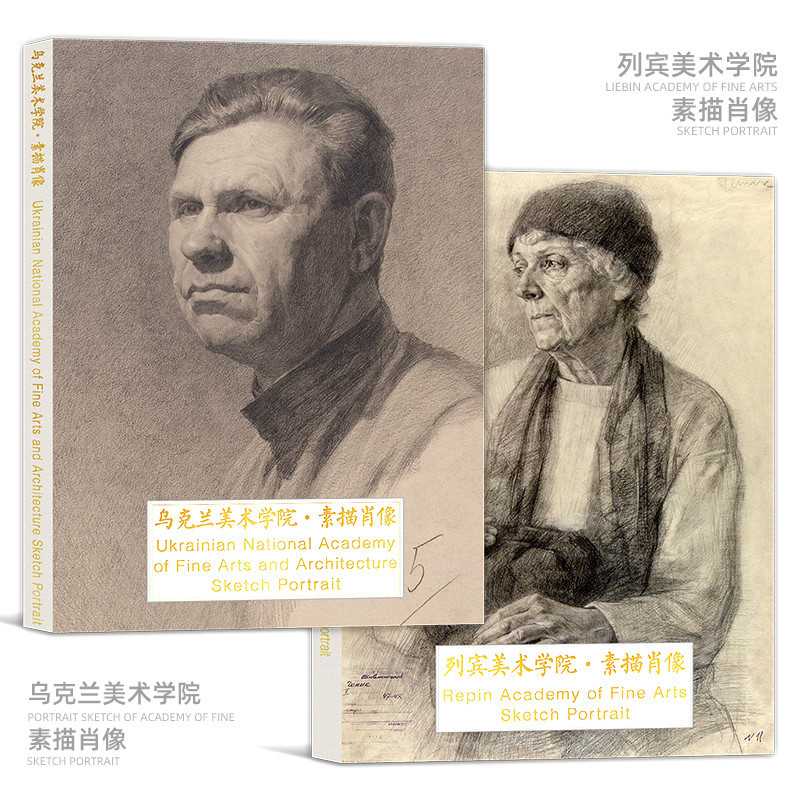 [正版图书]乌克兰列宾美术学院素描临摹卡肖像留校作品画册世界名画高清苏联半身像艺术明信片大尺寸文创文艺复古精美贺卡片礼物