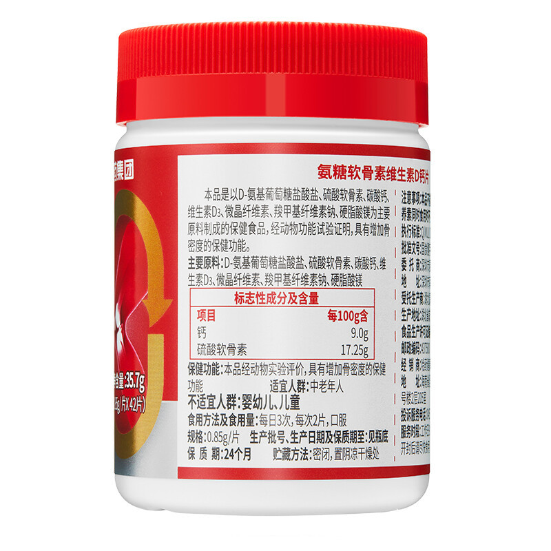 盖中盖 氨糖软骨素维生素D钙片 42片/瓶