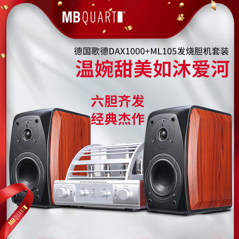 德国歌德DAX1000纯HIFI发烧胆机套装电子管功放机发烧HIFI组合音响无损音箱家用电视无线蓝牙音台式桌面音箱
