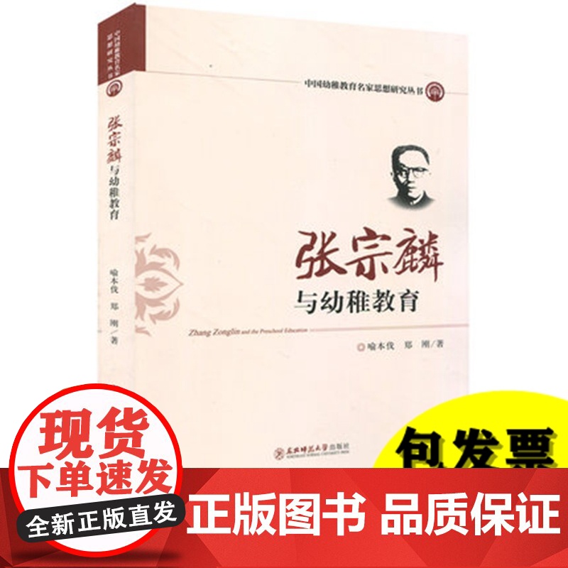 陈鹤琴与活教育 张雪门与幼稚园行为课程 陶行知与儿童教育 张宗麟与幼稚教育 中国幼稚教育名家4本幼儿园教师书籍 幼教专业高清大图