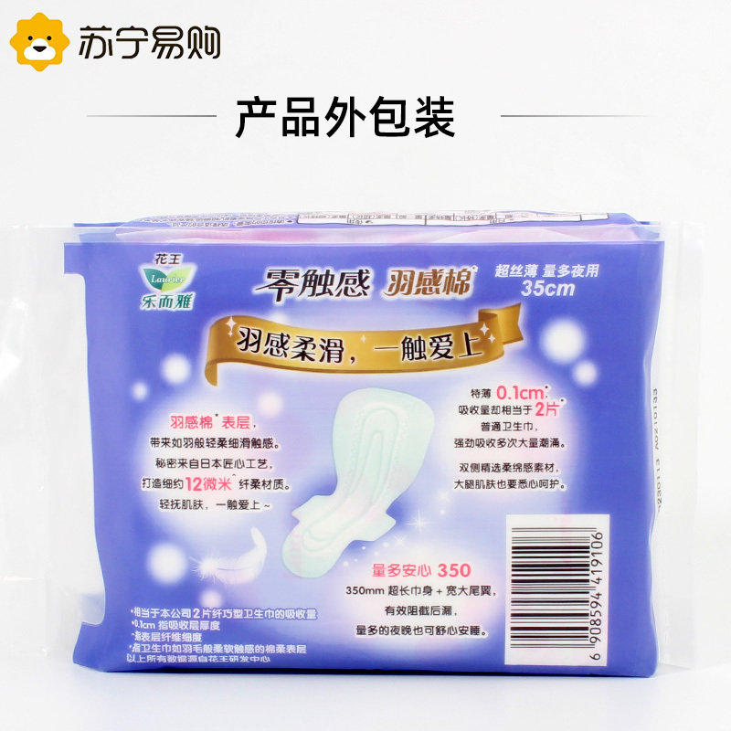 花王乐而雅卫生巾3包零触感羽感棉日夜无忧组合共20片超丝薄护翼型姨妈巾