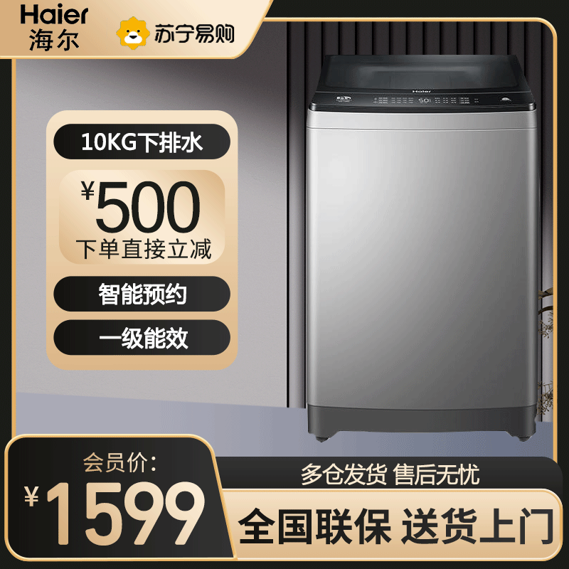 海尔（Haier）波轮洗衣机全自动 直驱变频 10KG玻璃上盖 全新升级内桶 除菌健康洗 EB100B22Mate2