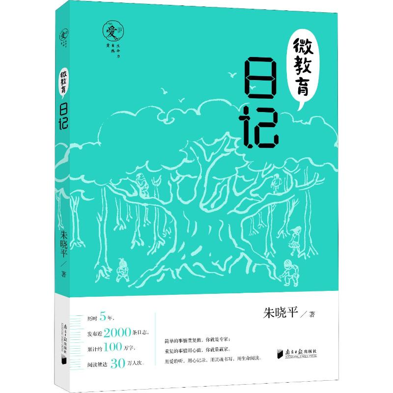 【M】微教育日记-9787549116300