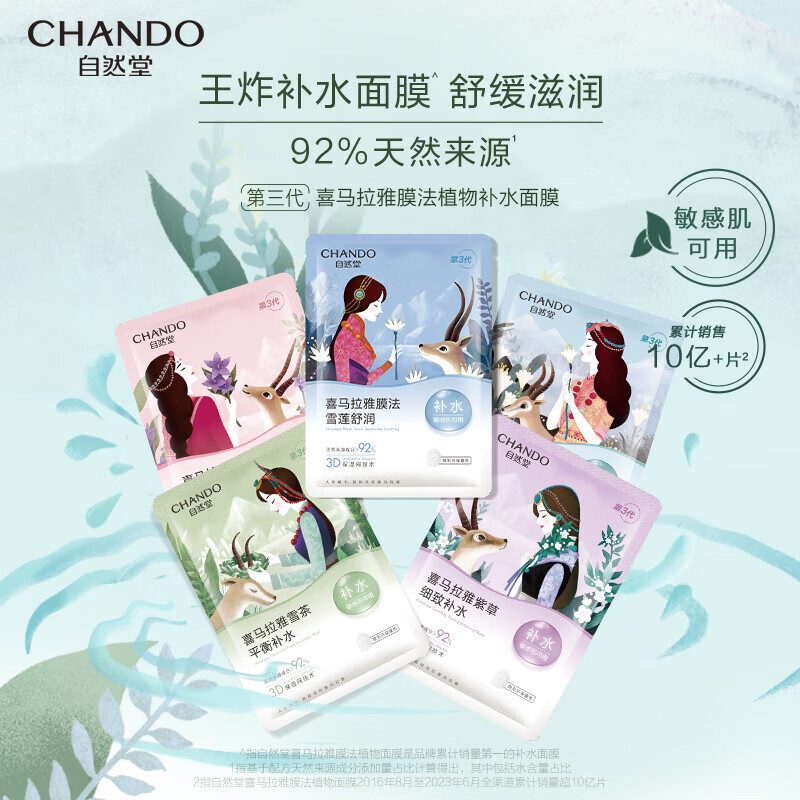 自然堂(CHANDO)面膜三盒装喜马拉雅膜法雪域百合补水面膜26ml*5片装组合*3盒高清大图