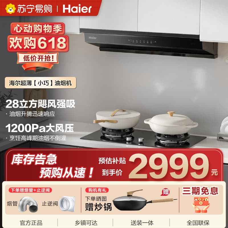 ￼￼海尔(Haier)抽油烟机 欧近一体油烟机家用[小巧]欧式顶吸齐平橱柜 变频28大吸力 1200pa超强静压C50