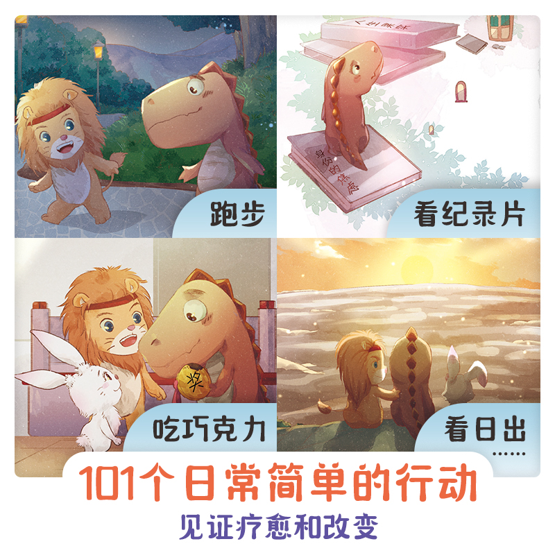 伊莫的心灵感冒 [正版]伊莫的心灵感冒 101个治郁处方 研究所所长 你的第一本自救指南 幼儿儿童成长治愈陪伴书籍伊 三高清大图