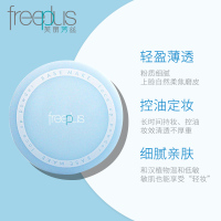 芙丽芳丝freeplus亮颜蜜粉饼扑8g定妆控油隐形毛孔提亮遮瑕/敏感肌