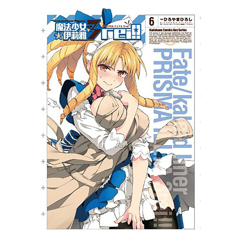 [正版]在途 台版漫画书 Fate/kaleid liner 魔法少女 伊莉雅 3wei!1-13 角川 拓特原版高清大图