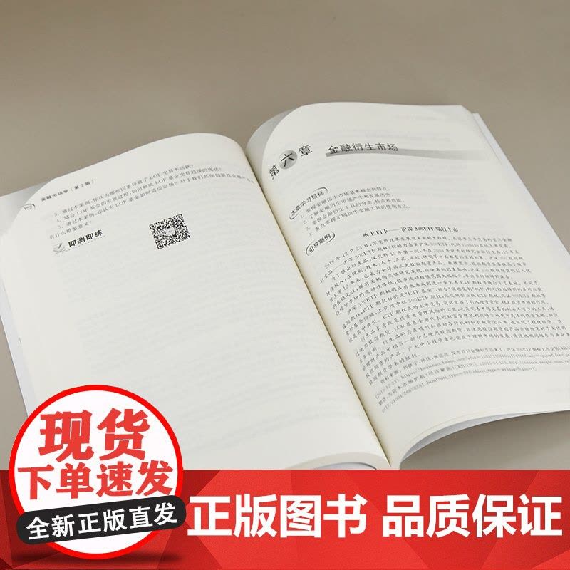 正版图书 金融市场学(第2版) 史金艳、兆文军 清华大学出版社 金融市场 有效市场 货币市场 证券市场图片