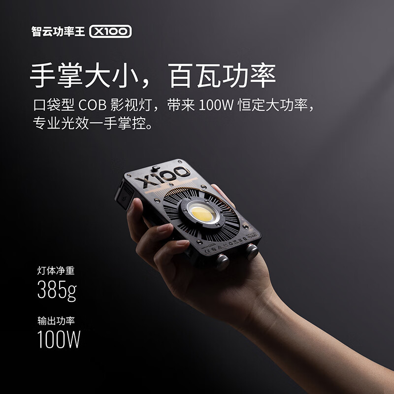 zhiyun 智云X100w补光灯 直播摄影灯室内户外ins拍摄照像led小型便携手持美颜常亮打光灯