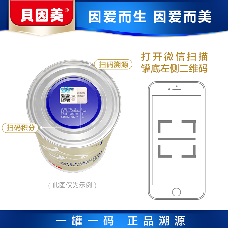 [苏宁自营]贝因美(Beingmate)爱加奶粉1段婴儿配方奶粉0-6个月800g 罐装高清大图