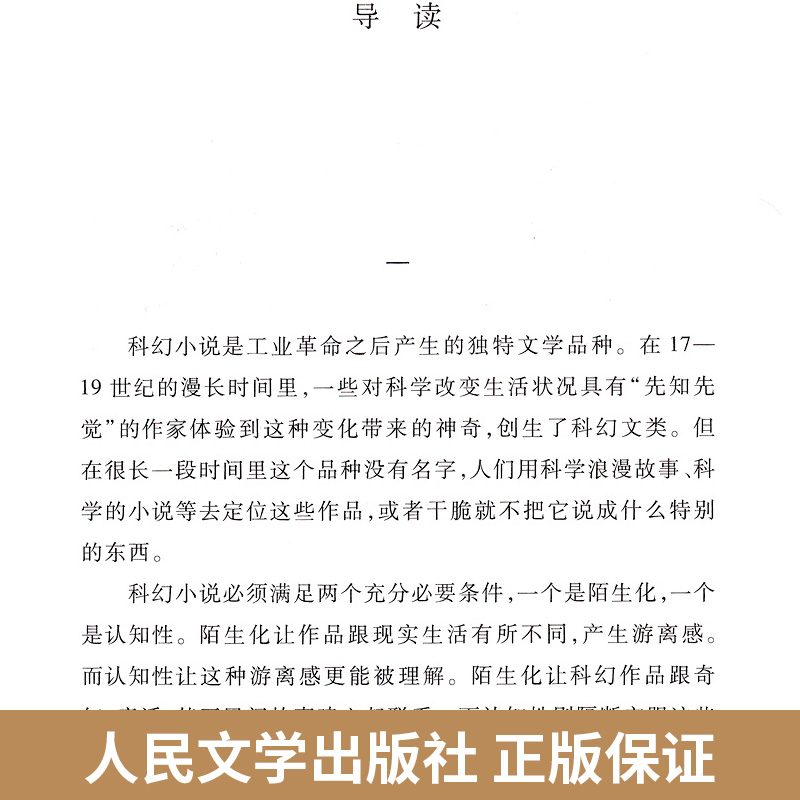 [正版]流浪地球 刘慈欣作品原著 初中七年级下课外书必读阅读书籍 中国科幻小说华语星云奖经典世界名著科普小说 人民文学高清大图