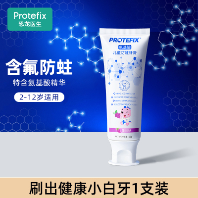 恐龙医生Protefix氨基酸牙膏60g葡萄味