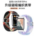 适用于小米手环9Pro表带小米10pro腕带手表运动红米watch6/5智能3139B