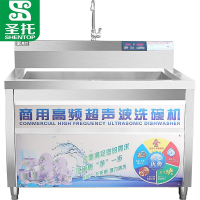 圣托(Shentop)超声波商用洗碗机 酒店饭店小龙虾清洗机 餐厅食堂餐盘碟子刷碗机 STAQ-WE12