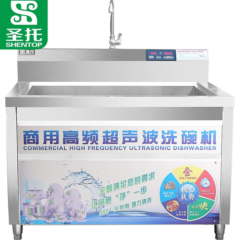 圣托(Shentop)超声波商用洗碗机 酒店饭店小龙虾清洗机 餐厅食堂餐盘碟子刷碗机 STAQ-WE12