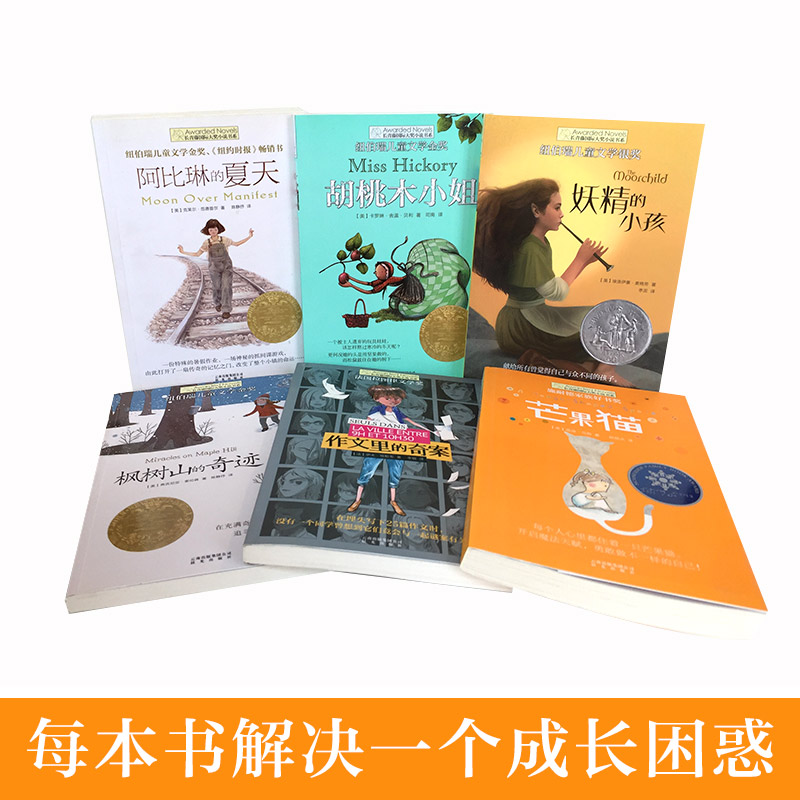 [醉染正版]新版 第三辑 套装共6册 长青藤国 际大奖小说书系 三四五六年级小学生课外阅读书籍8岁9岁10岁12岁1高清大图