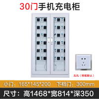 洛苏通盛手机存放柜充电柜30门下档1468*814*350mm常规款