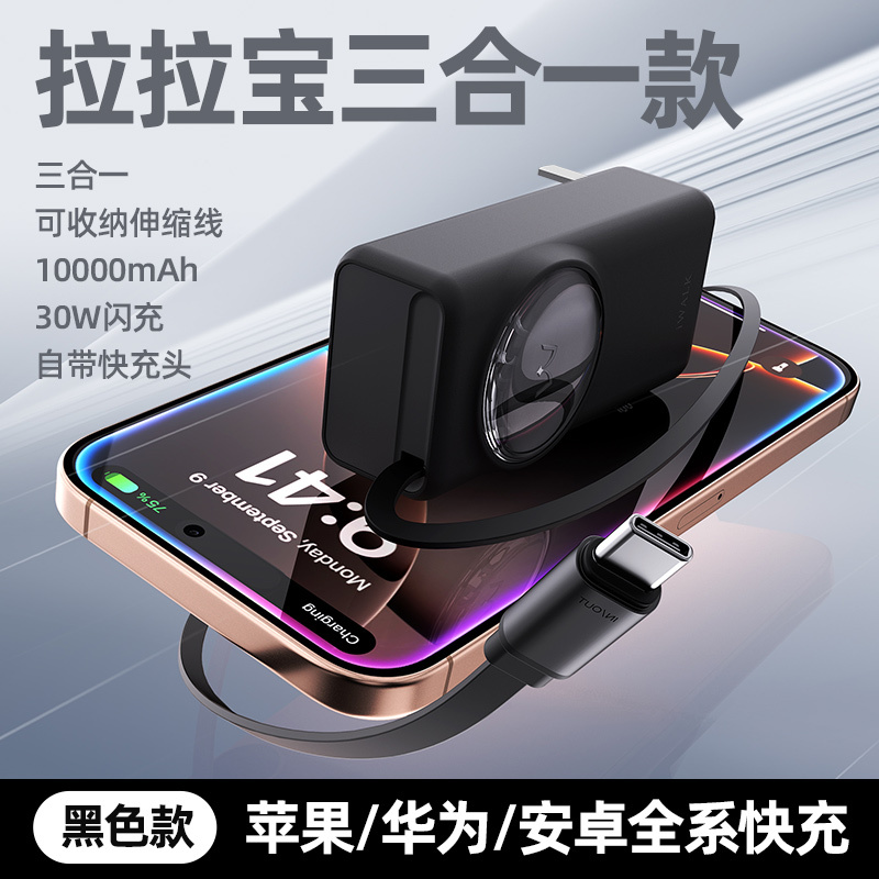 爱沃可【3C认证可上飞机】LPR005 拉拉宝 移动电源(不含硅胶套)带插头三合一 30W/10000毫安/伸缩线/黑色