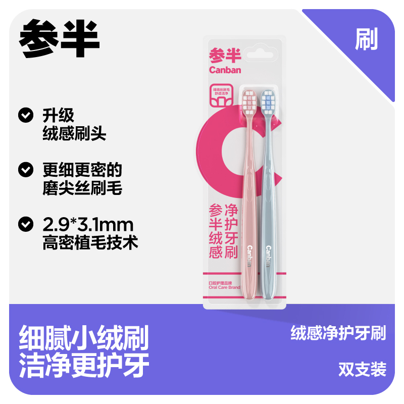 参半绒感净护软毛牙刷方孔小刷头呵护牙龈双色情侣装2支装高清大图