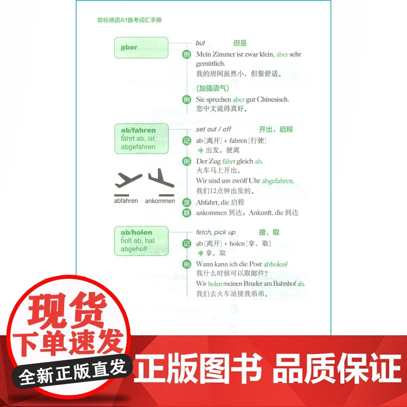 欧标德语A1备考词汇手册 含新版欧标德语A1证书考试词汇 德语考级 德英汉三语 德语教材 外语工具书 德语书 上海译文出高清大图