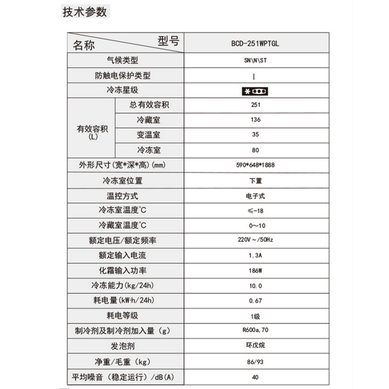 晶弘(KINGHOME)格力制造 251升变频风冷无霜三门冰箱 玻璃面板 格力晶弘 BCD-251WPTGL/浮光金