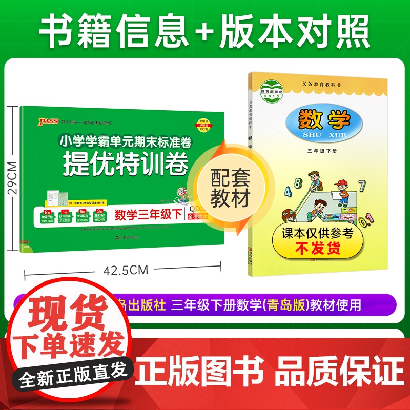 2025春季新版小学提优特训卷数学三年级下册青岛版学霸单元期末标准卷同步期中冲刺100分考试模拟测试高清大图