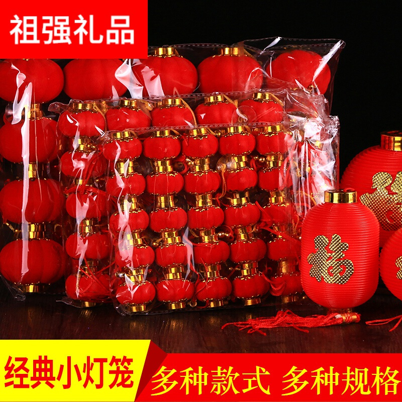 婚房布置 中国风结婚喜庆庆典用品新年春节年货植绒连串小红灯笼绒面装饰品小挂饰