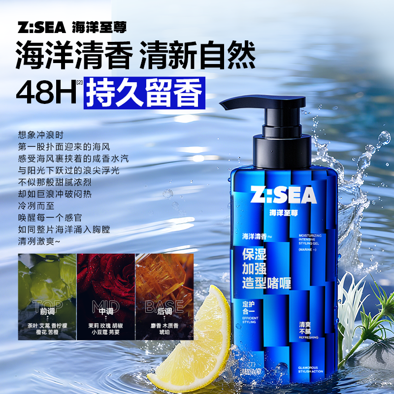海洋至尊保湿加强造型啫喱(海洋清香)260ml高清大图