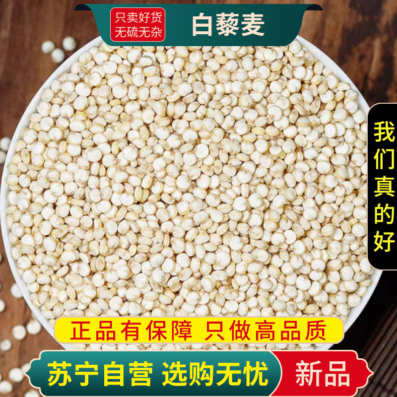 白藜麦100克干货新货高原青藜麦米黎麦粗粮早餐粥五谷杂粮非红黑藜海