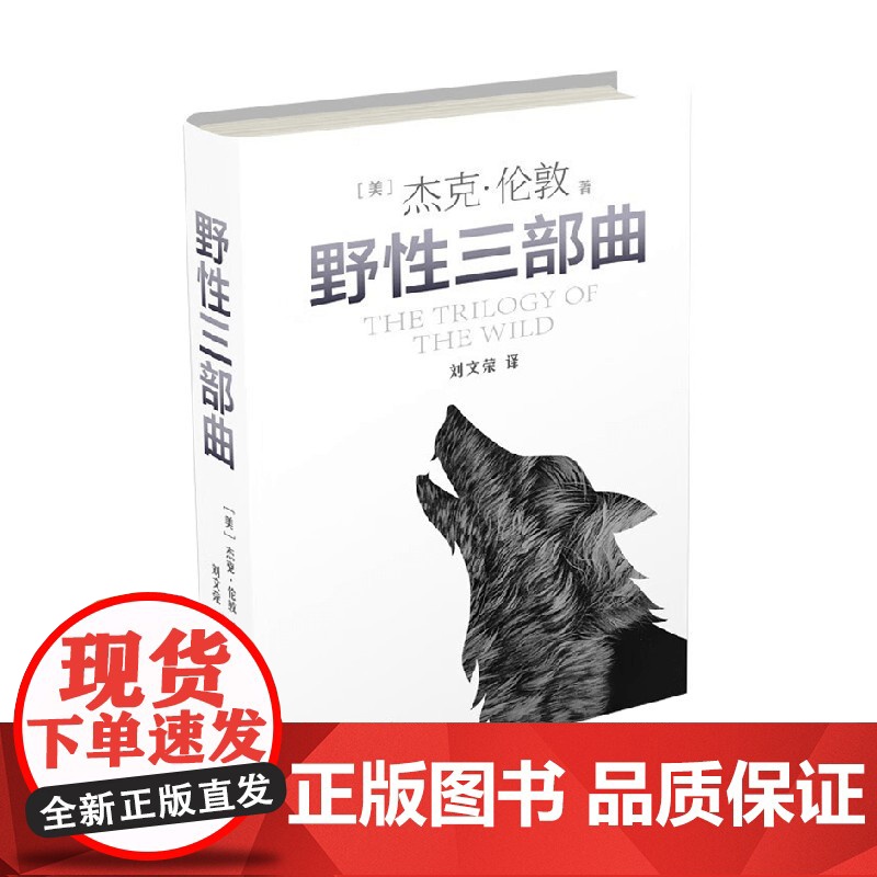 野性三部曲 杰克.伦敦 著 小说