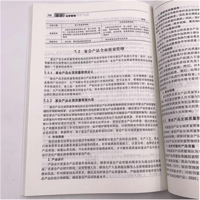 正版新书]宴会运营管理王天佑 编9787512140721高清大图