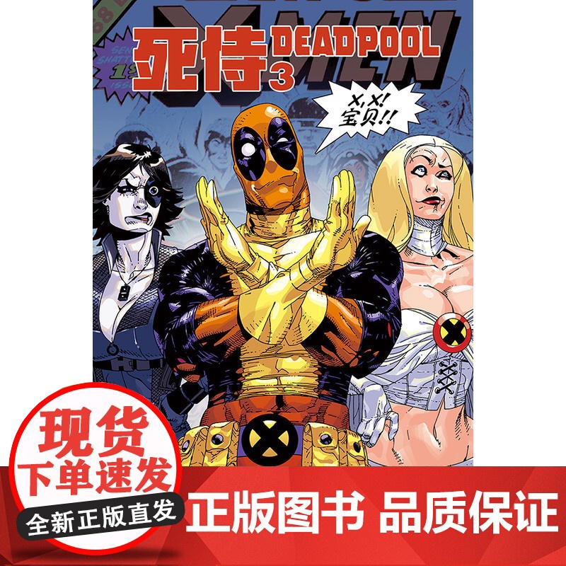 死侍3:X已标记高清大图