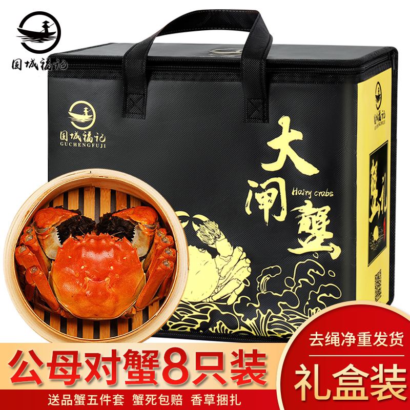 [活蟹]固城福记 固城湖大闸蟹鲜活螃蟹水产河蟹公蟹3.5两母蟹2.