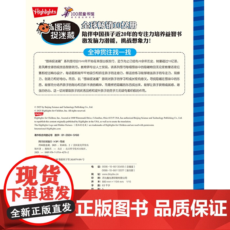 图画捉迷藏.2025:贴画版.2高清大图