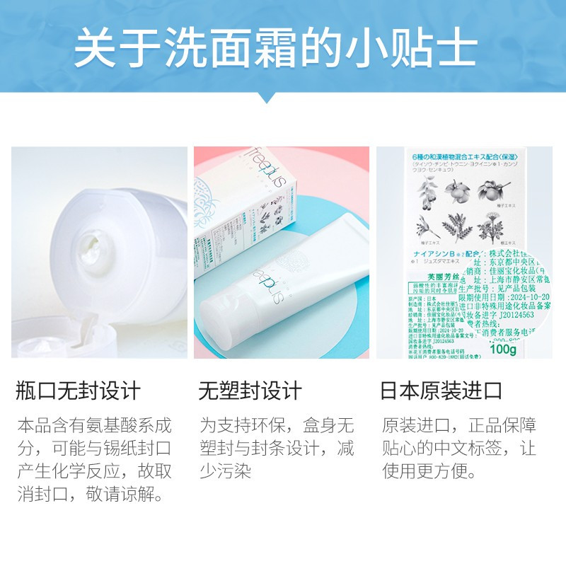 Freeplus/芙丽芳丝净润洗面霜100g深层清洁温和氨基酸洗面奶洁面
