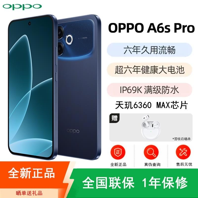 [全新]OPPO A6s Pro 12+256GB 夜月生辉 7000mAh大毫安 80W 天玑6360 MAX芯 50高清大图