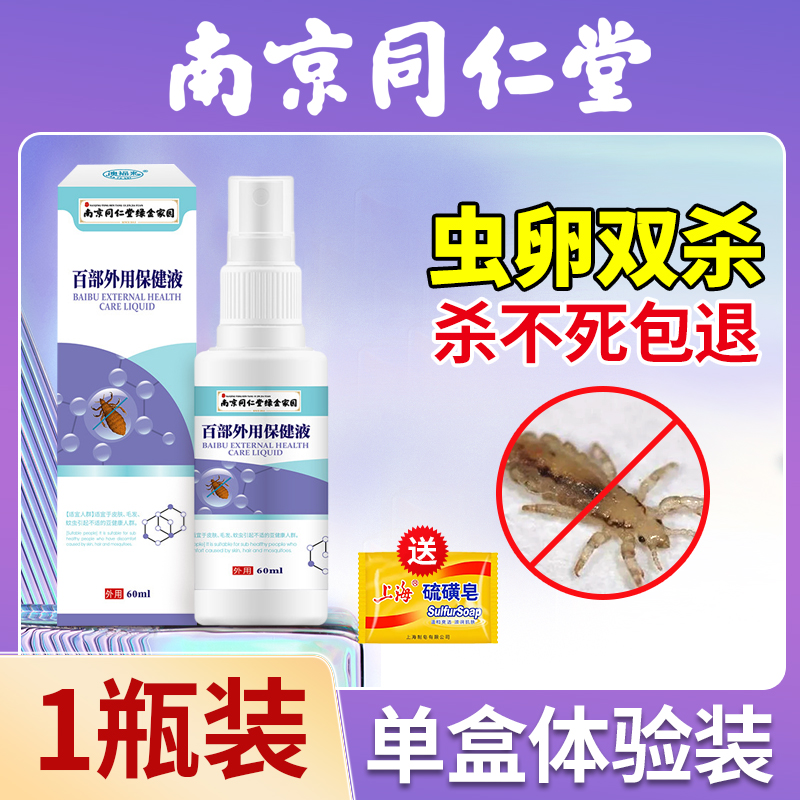 [1瓶装]环境阴虱药高清大图