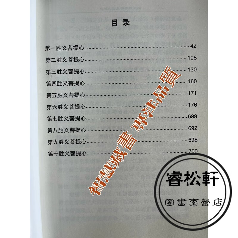 入中论日光疏 上下全套 16开本 大字版本 质量好高清大图