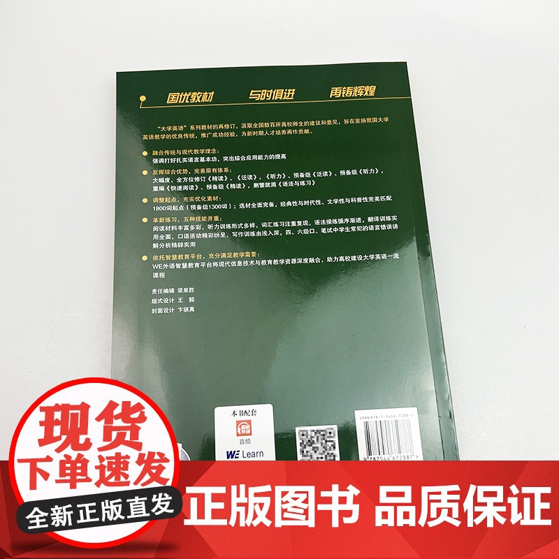 2022版 正版 大学英语精读1一学生用书 第三版 附音频及数字课程 董亚芬 翟象俊编 上海外语教育出版社 精读教程1高清大图
