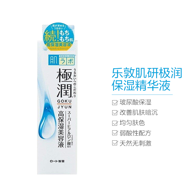 ROHTO乐敦 肌研极润玻尿酸美容液保湿精华液30g 修护;保湿补水 日本进口高清大图