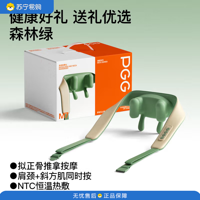 PGG颈椎按摩器肩颈按摩仪颈部腰背部脖子肩膀斜方肌披肩 M7森林绿