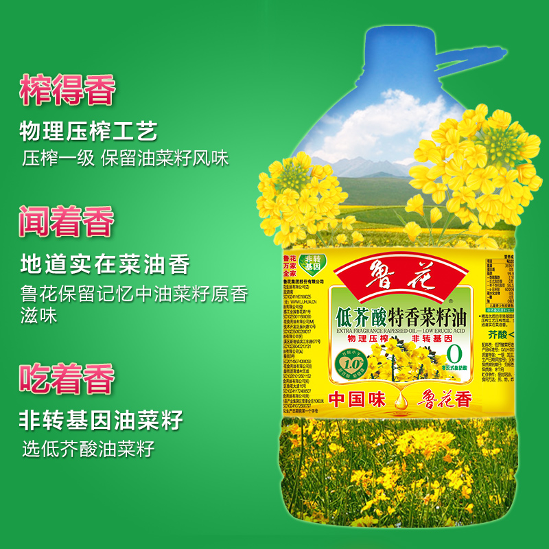 鲁花低芥酸特香菜籽油5L*4高清大图